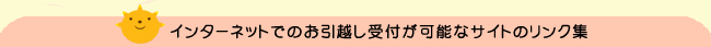 �C���^�[�l�b�g�ł̂����z����t���\�ȃT�C�g�̃����N�W